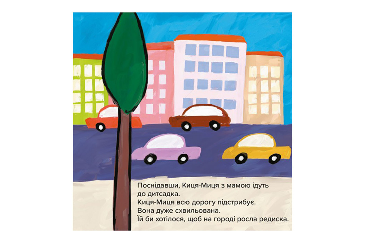 Дитяча книжка Киця-Миця Чим засіємо город? 253592, 24 сторінки Дитяча книжка Киця-Миця Чим засіємо город? 253592, 24 сторінки