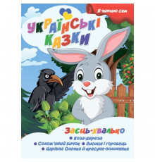Я сам читаю Заяц хвастун A13022404 серия 