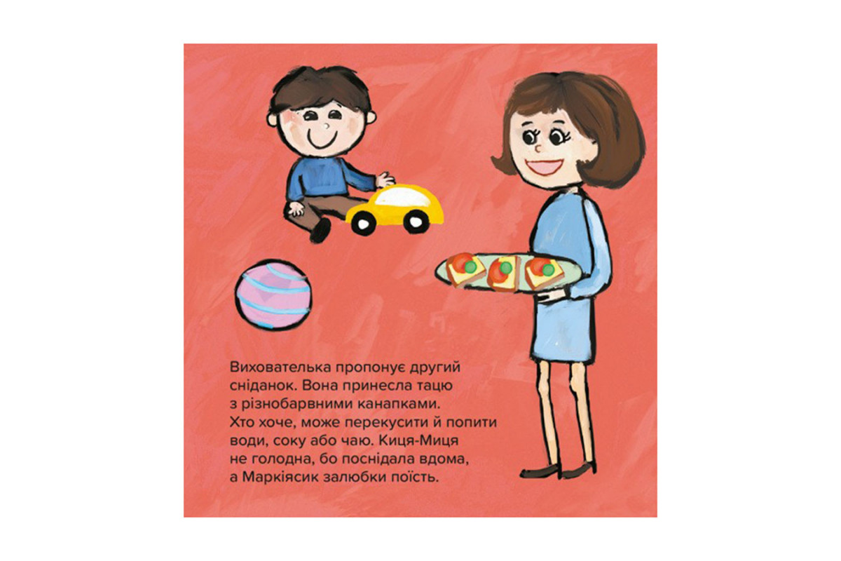 Дитяча книжка Киця-Миця в дитячому садку 318048, 24 сторінки Дитяча книжка Киця-Миця в дитячому садку 318048, 24 сторінки
