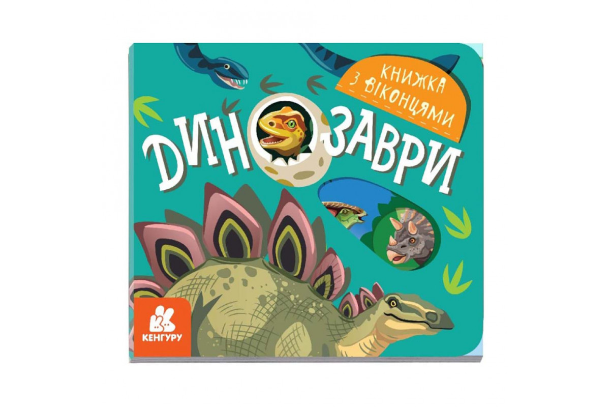 Книга з віконцями Книга з віконцями
