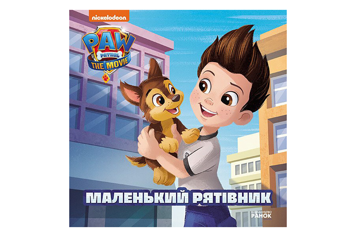 Щенячий Патруль Історії Щенячий Патруль Історії