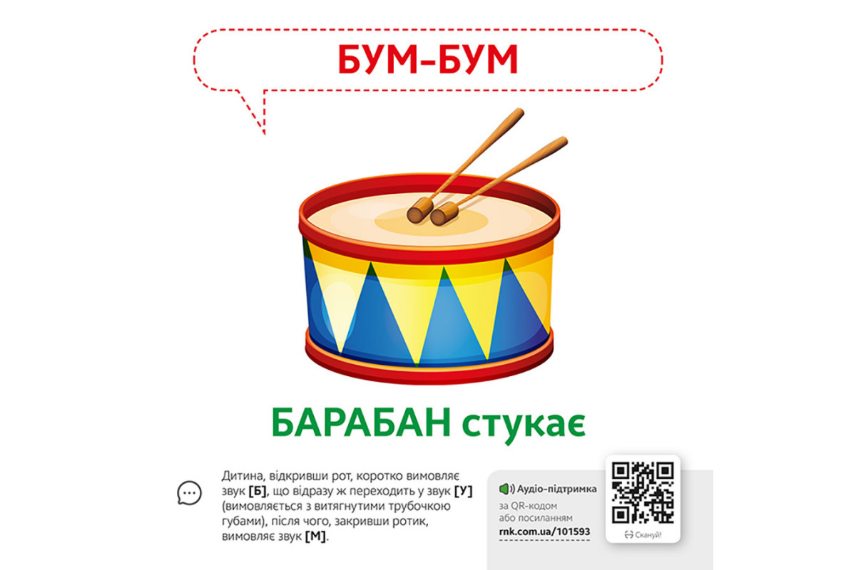 Навчальна гра Звуконаслідування Предмети Ранок з QR кодом Навчальна гра Звуконаслідування Предмети Ранок з QR кодом