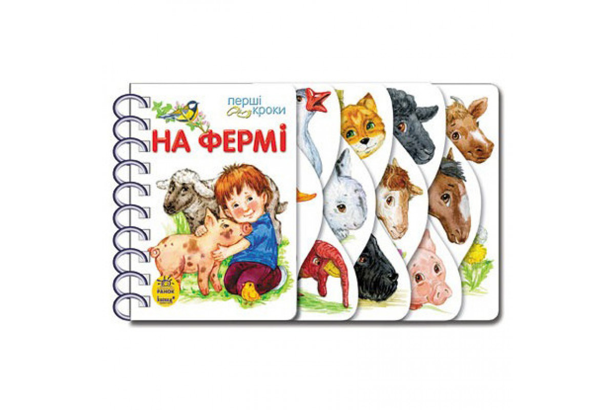 Картонки-розвивайки 410023 Перші кроки. На фермі Картонки-розвивайки 410023 Перші кроки. На фермі