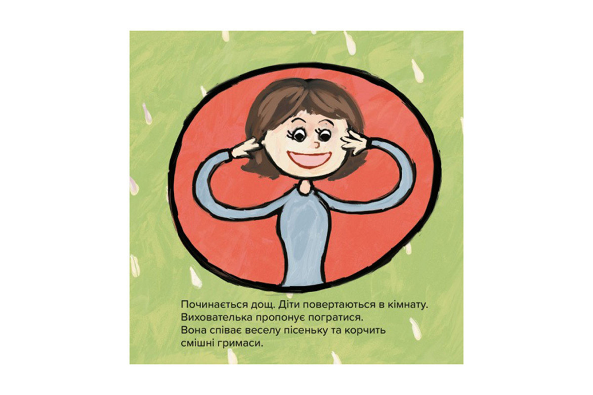 Дитяча книжка Киця-Миця в дитячому садку 318048, 24 сторінки Дитяча книжка Киця-Миця в дитячому садку 318048, 24 сторінки