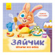 Картонная книжка Держи!