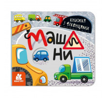 Книга з віконцями 