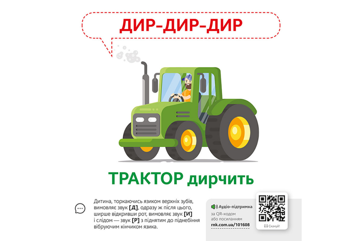 Навчальна гра Звуконаслідування Предмети Ранок з QR кодом Навчальна гра Звуконаслідування Предмети Ранок з QR кодом