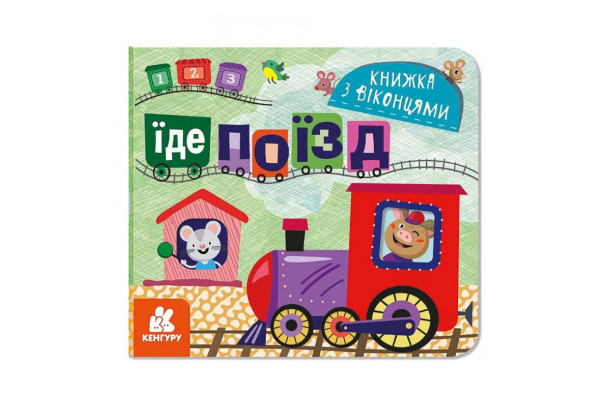 Книга з віконцями Книга з віконцями