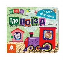 Книга с окошками 