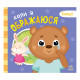 Картонная книга Мои эмоции