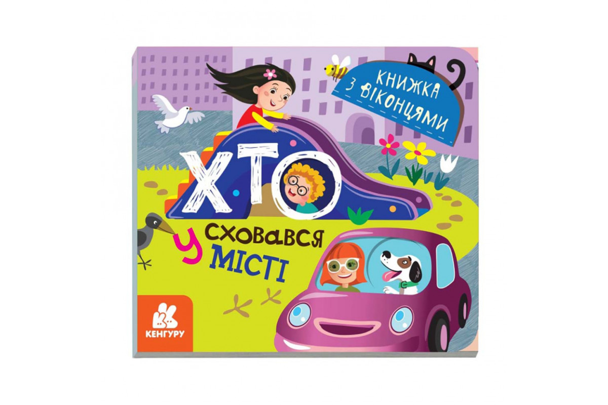Книга з віконцями Книга з віконцями