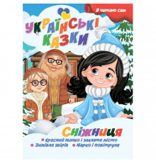 Я сам читаю Снежница A13022406 серия 