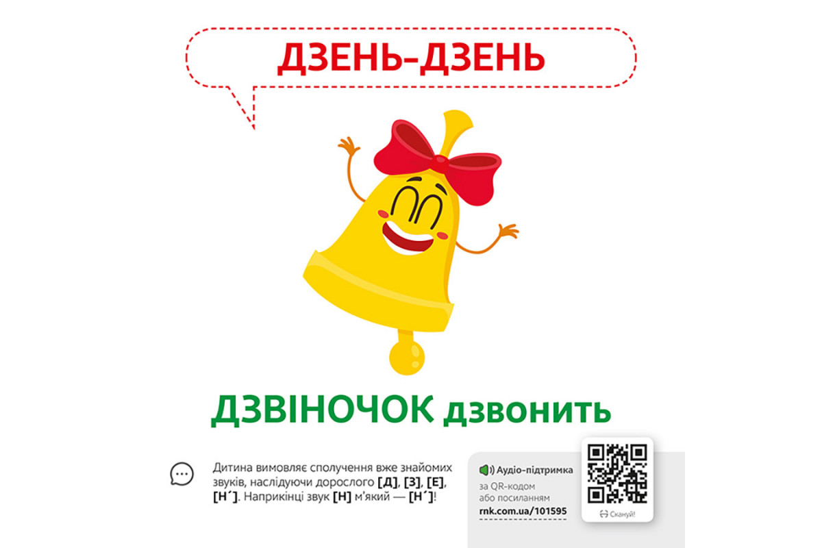 Навчальна гра Звуконаслідування Предмети Ранок з QR кодом Навчальна гра Звуконаслідування Предмети Ранок з QR кодом