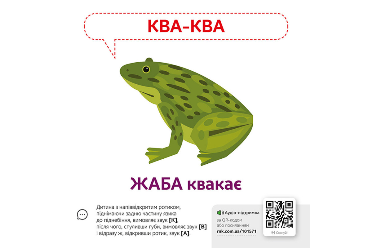 Навчальна гра Звуконаслідування Тварини Ранок з QR кодом Навчальна гра Звуконаслідування Тварини Ранок з QR кодом