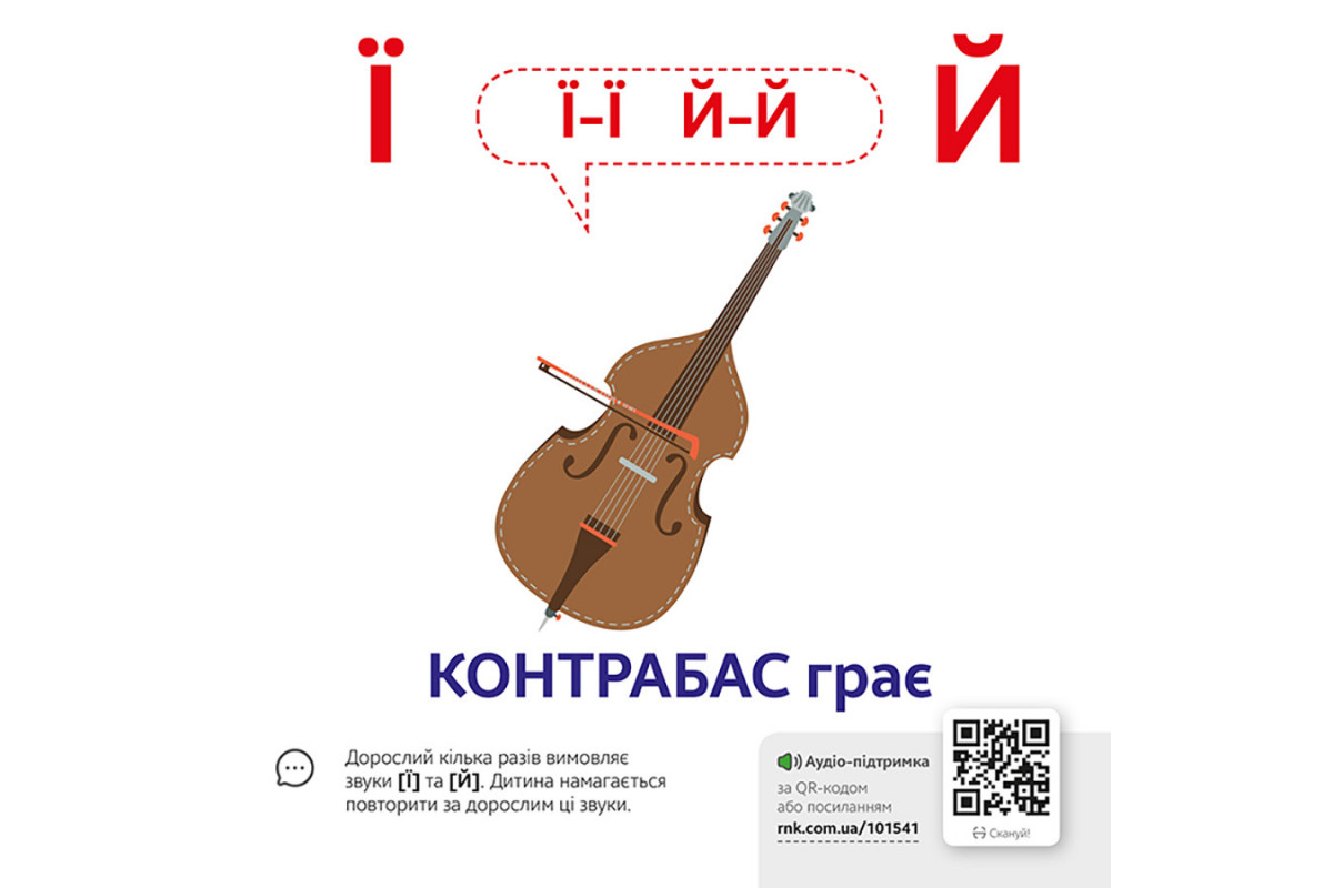 Навчальна гра Звуконаслідування Азбука Ранок з QR кодом Навчальна гра Звуконаслідування Азбука Ранок з QR кодом