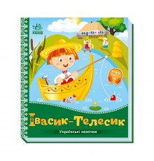 Українські казочки Івасик-Телесик 1722002 аудіо-бонус