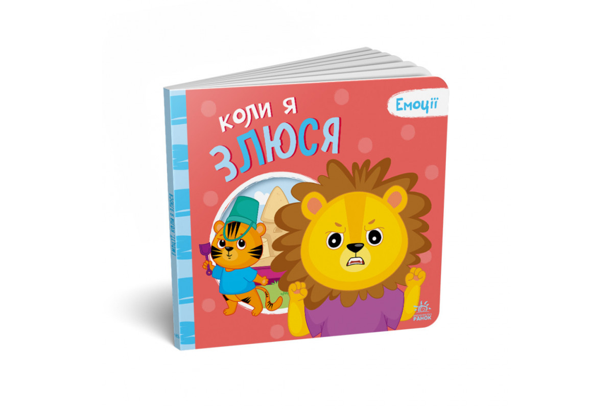 Картонная книга Мои эмоции Картонная книга Мои эмоции