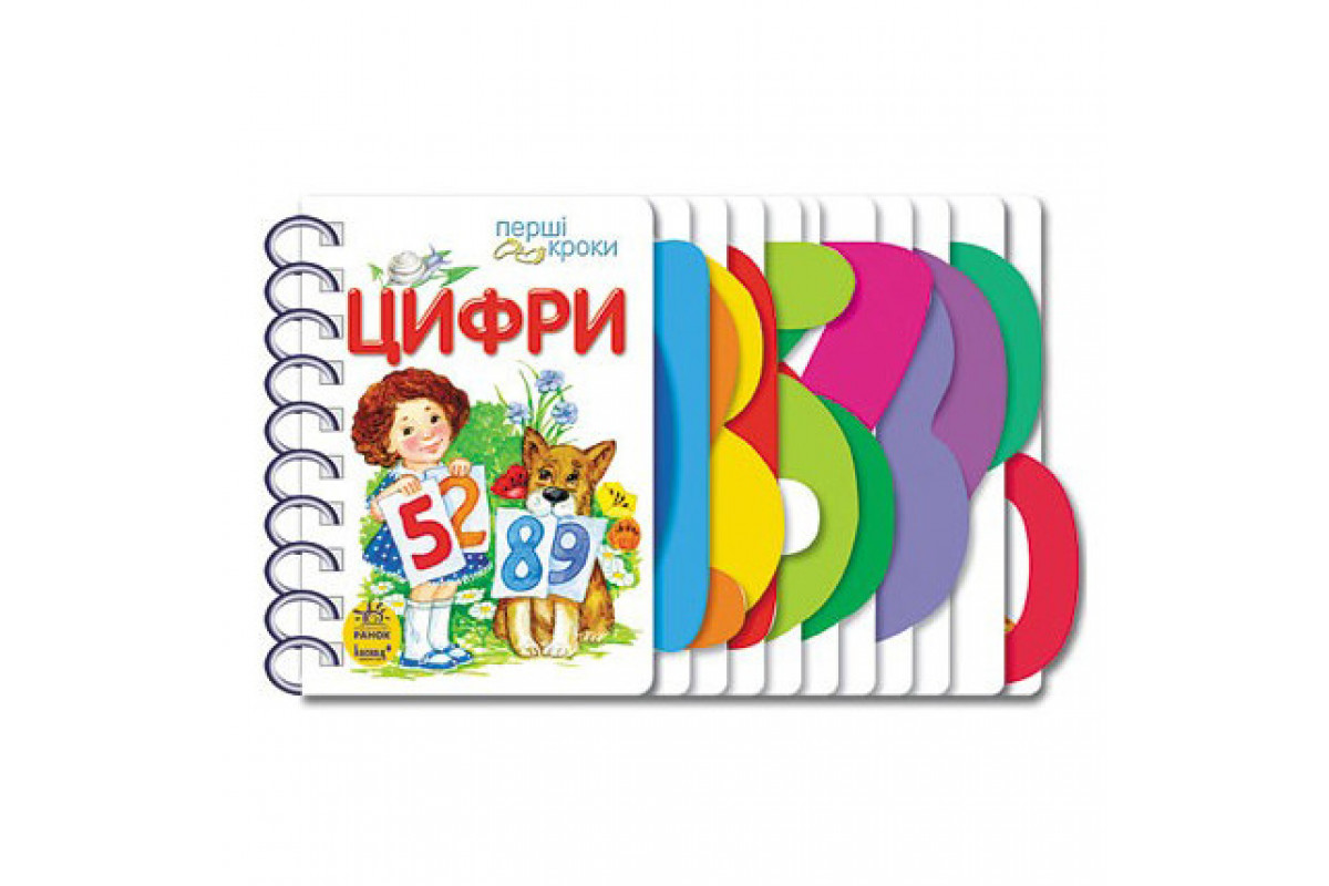 Картонки-розвивайки 410019 Перші кроки. Цифри Картонки-розвивайки 410019 Перші кроки. Цифри