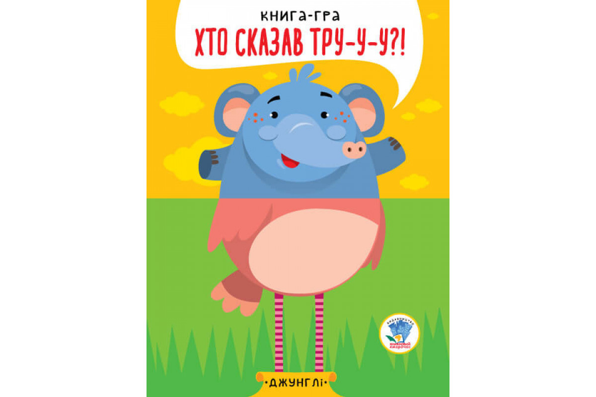 Дитяча книга - половинки Дитяча книга - половинки