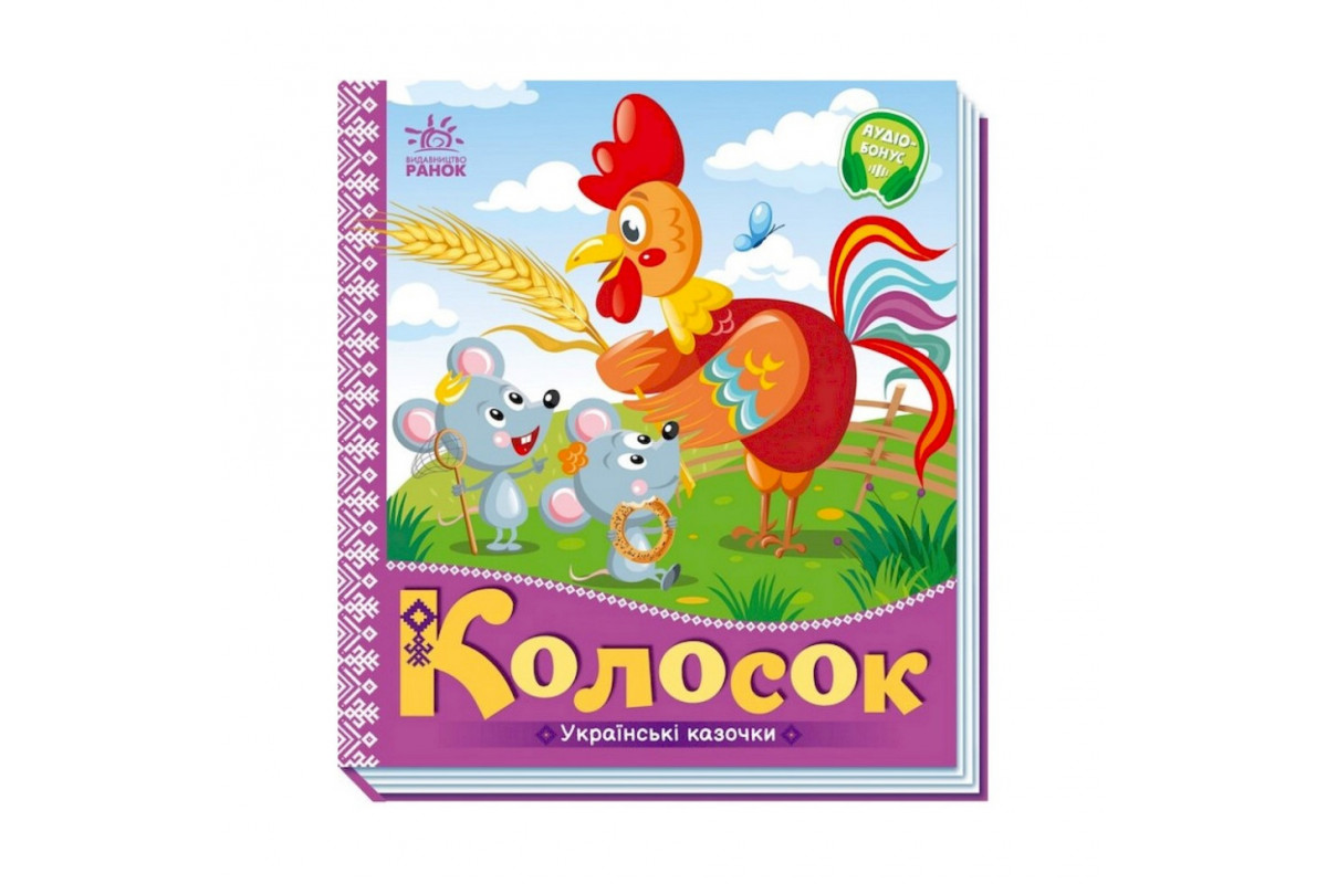 Українські казочки Колосок 1722004 аудіо-бонус Українські казочки Колосок 1722004 аудіо-бонус