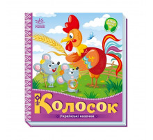 Українські казочки Колосок 1722004 аудіо-бонус