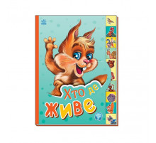 Детская книга Маленькому знакомцу 