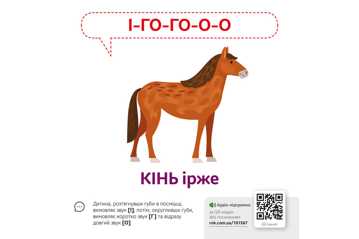 Навчальна гра Звуконаслідування Тварини Ранок з QR кодом Навчальна гра Звуконаслідування Тварини Ранок з QR кодом