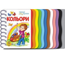 Детская книжка первые шаги: Цвета 410004 укр. языке