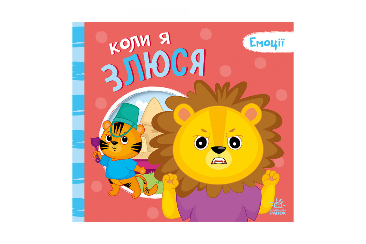 Картонная книга Мои эмоции Картонная книга Мои эмоции
