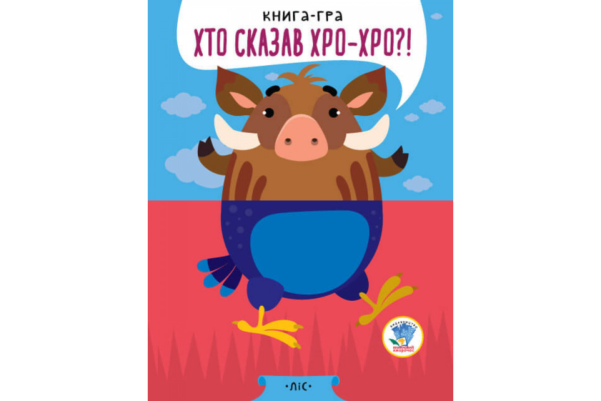 Дитяча книга - половинки Дитяча книга - половинки