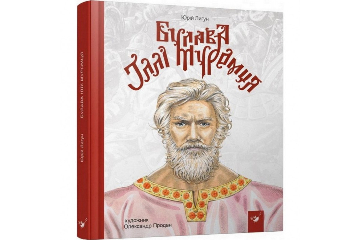 Детская книга Булава Ильи Муромца 152 992 Детская книга Булава Ильи Муромца 152 992