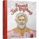 Детская книга Булава Ильи Муромца 152 992
