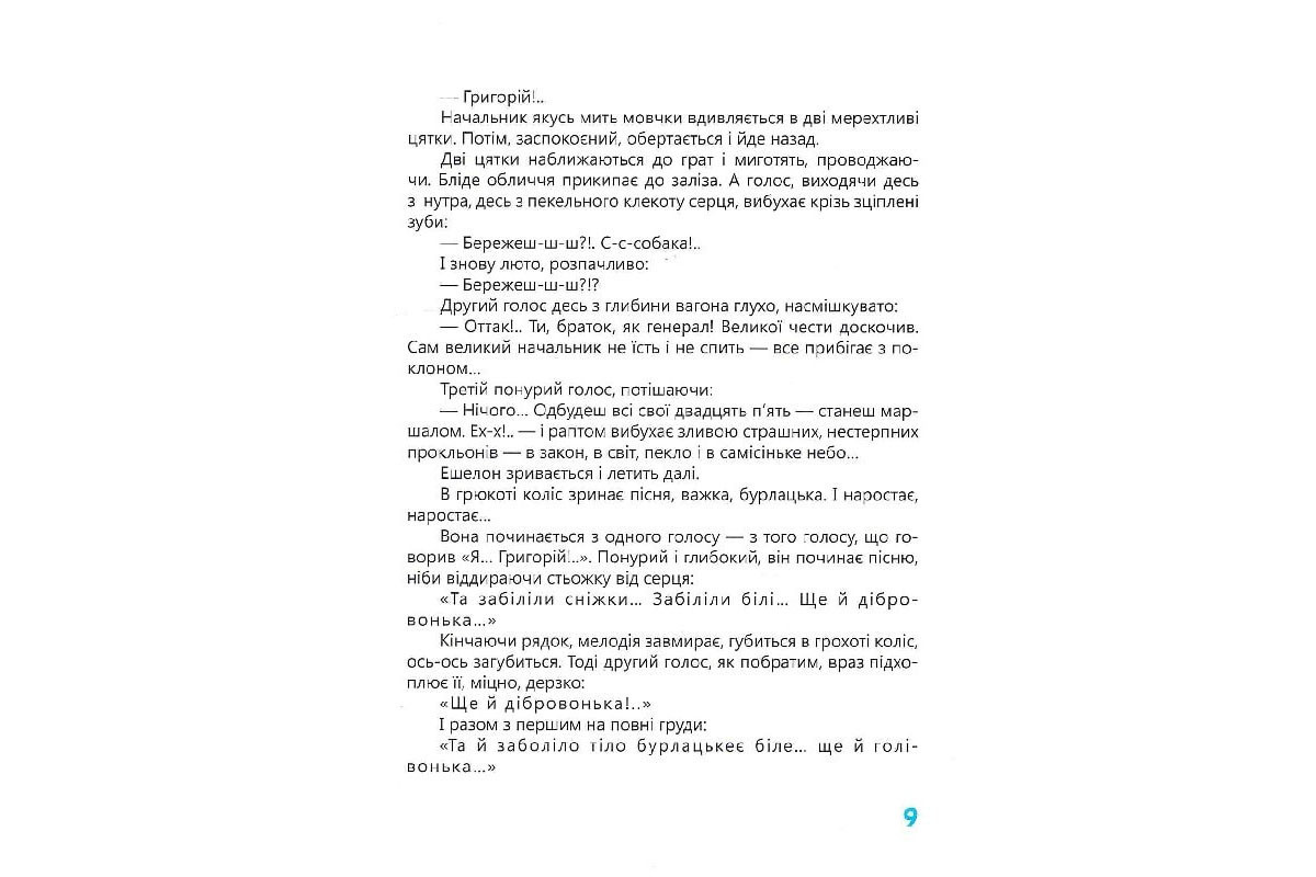 Книга Ивана Багряного Книга Ивана Багряного