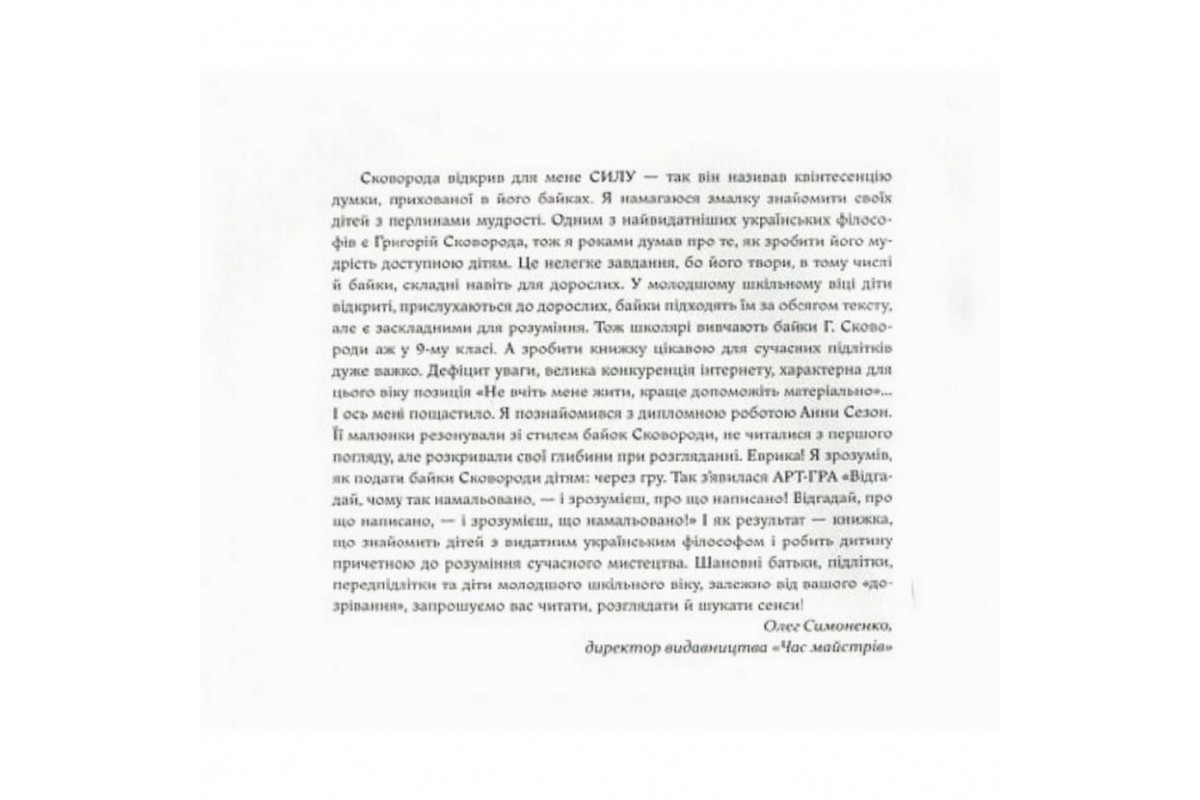 Детская книга Григорий Сковорода - детям 152985 Детская книга Григорий Сковорода - детям 152985
