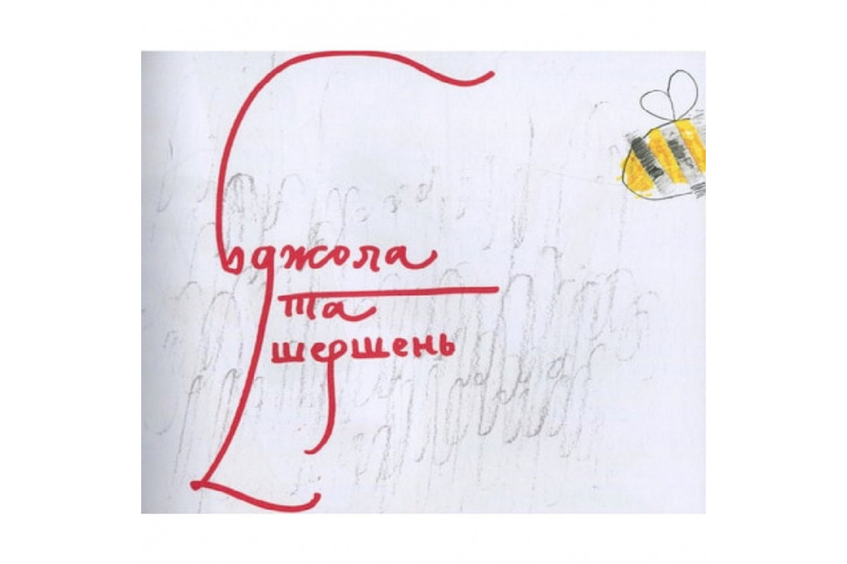 Детская книга Григорий Сковорода - детям 152985 Детская книга Григорий Сковорода - детям 152985