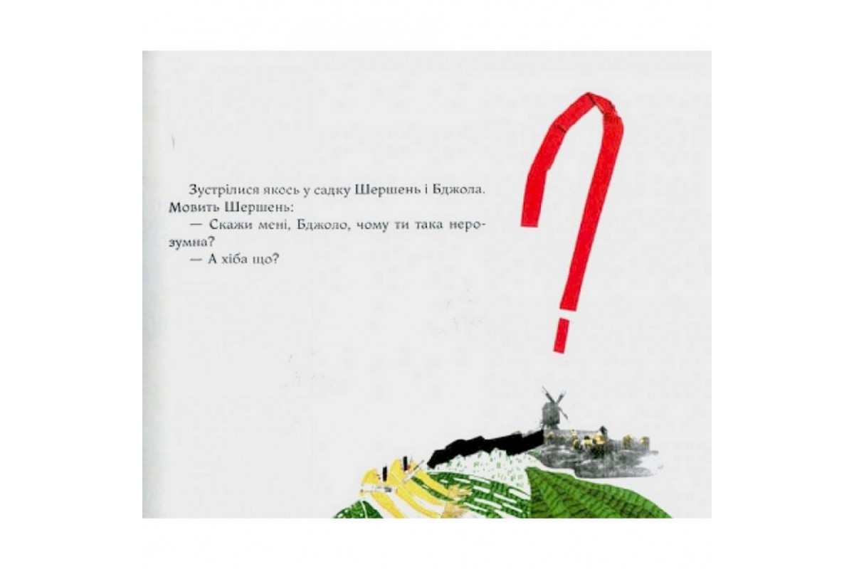 Детская книга Григорий Сковорода - детям 152985 Детская книга Григорий Сковорода - детям 152985