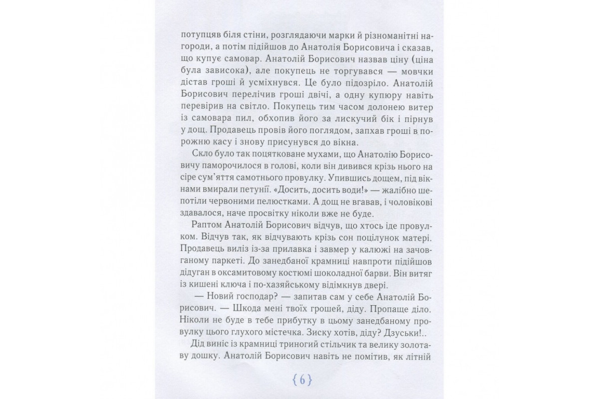 Дитяча книга Магазин щастя 153128 Дитяча книга Магазин щастя 153128