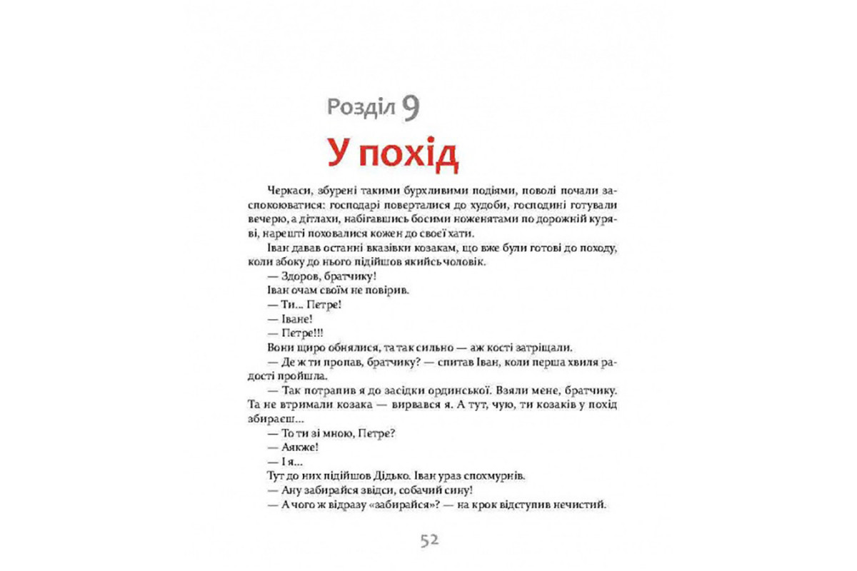 Фантастична пригодницька повість Самійло 253264, 200 сторінок Фантастична пригодницька повість Самійло 253264, 200 сторінок