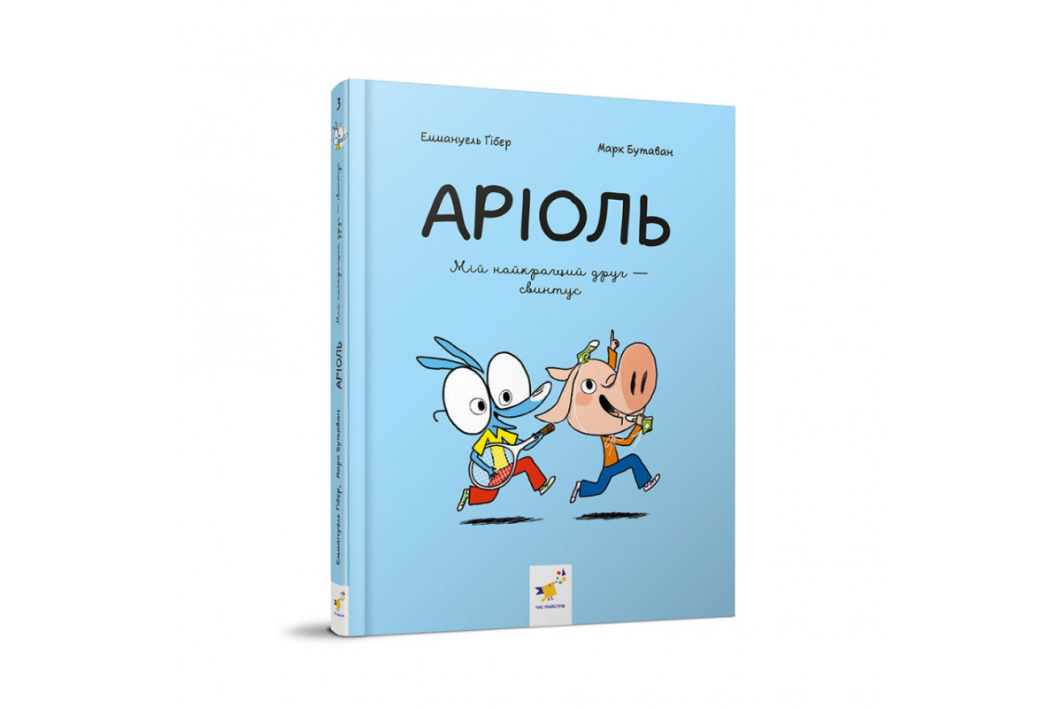 Дитяча книжка-комікс Аріоль Дитяча книжка-комікс Аріоль
