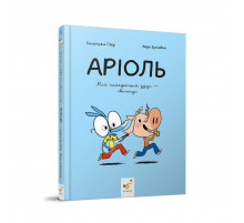 Дитяча книжка-комікс Аріоль 