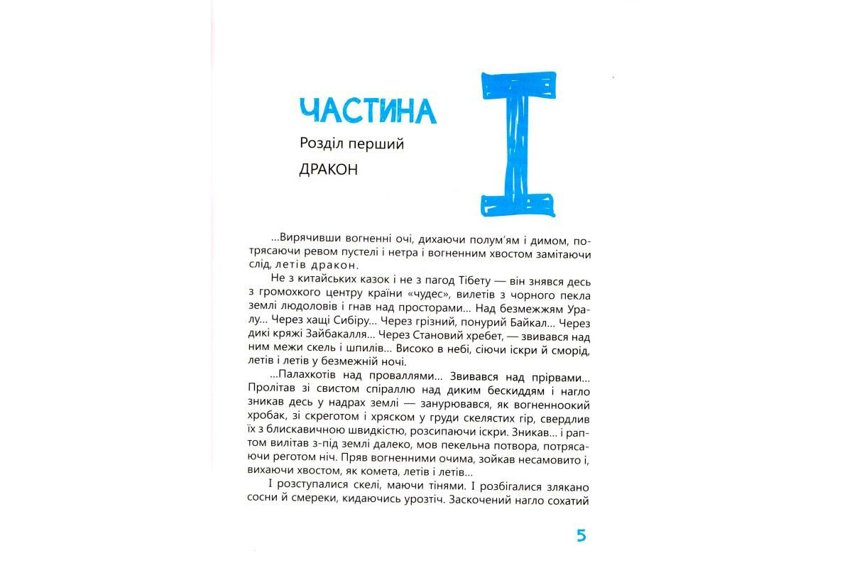 Книга Ивана Багряного Книга Ивана Багряного