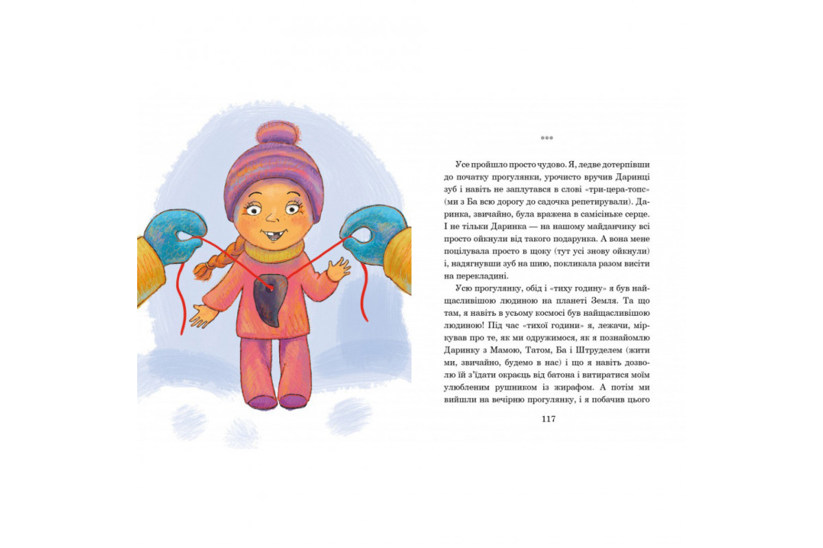 Дитяча книжка Слон під ліжком 253714, 152 сторінки Дитяча книжка Слон під ліжком 253714, 152 сторінки
