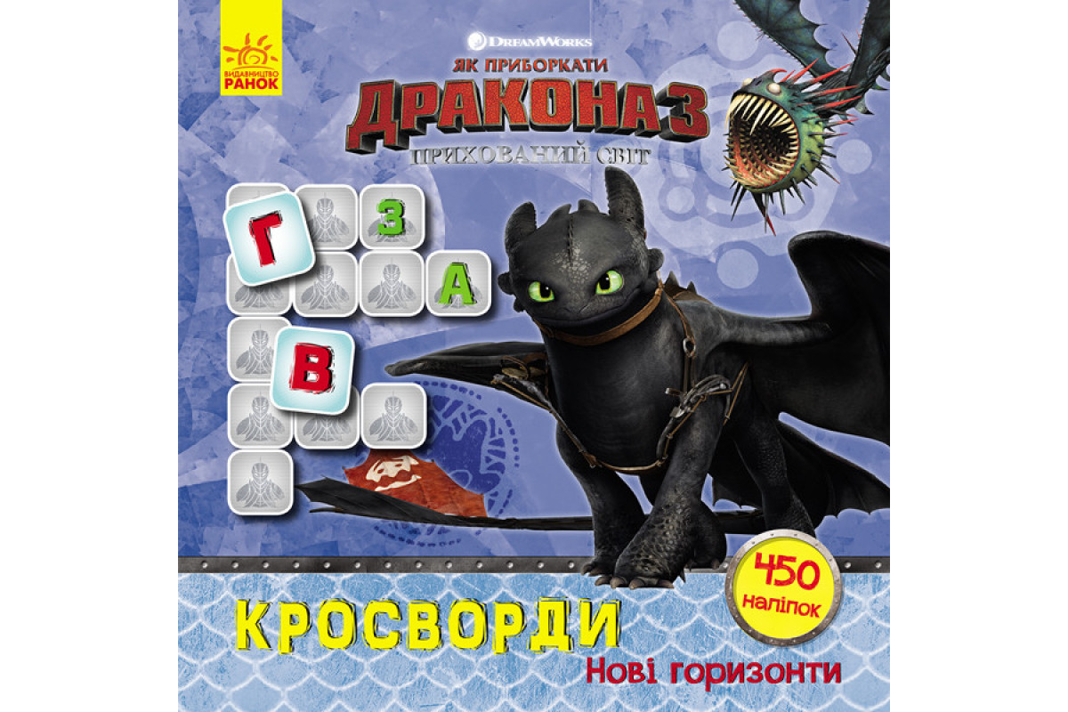 Кросворди з наклейками Кросворди з наклейками