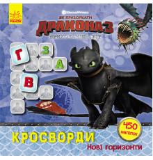 Кросворди з наклейками 
