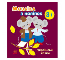 Мозаїка з наліпок 