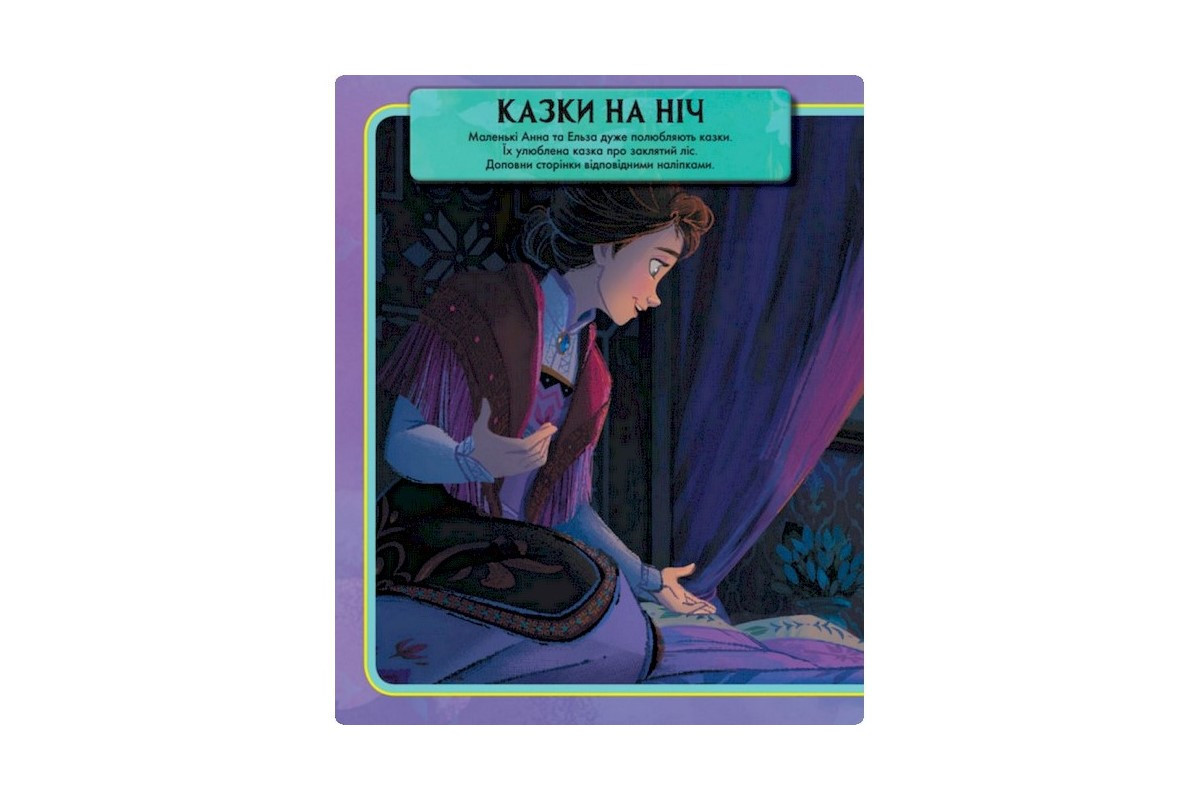 Книжка з наліпками Дісней Книжка з наліпками Дісней
