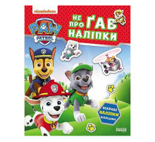 Розвиваюча книжка Щенячий Патруль 
