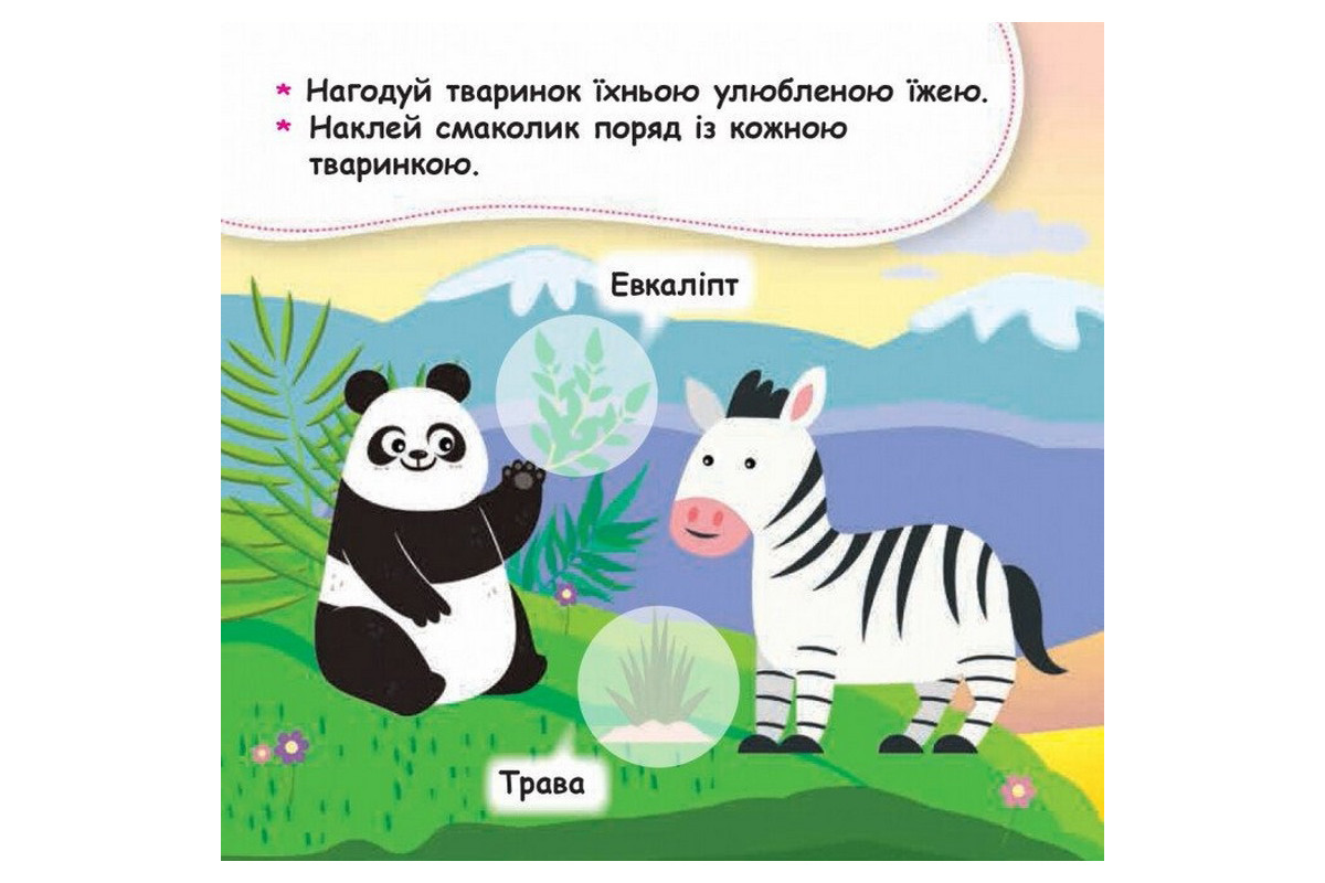 Мои первые наклейки Мои первые наклейки