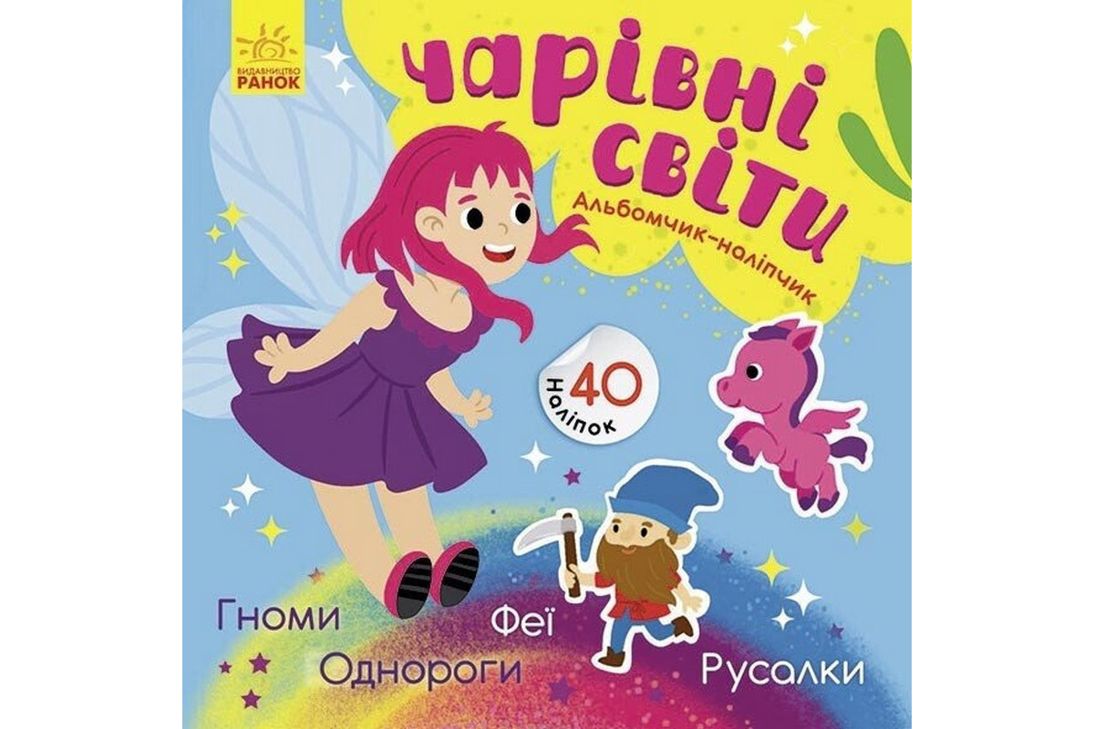 Альбом с наклейками Альбом с наклейками