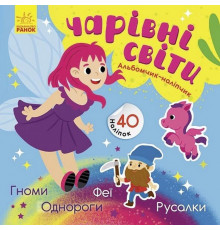 Альбом с наклейками 
